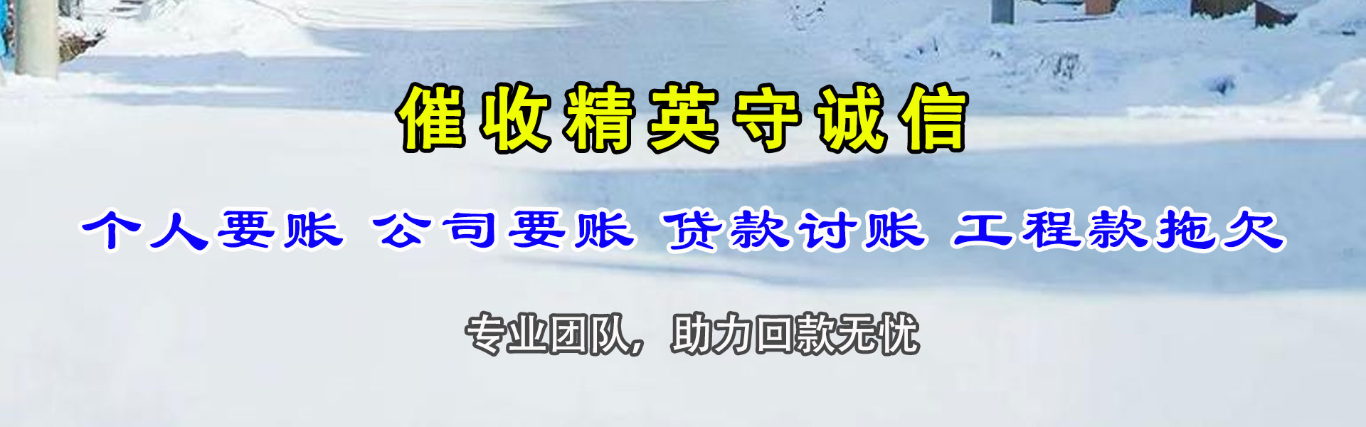 曹县催收公司